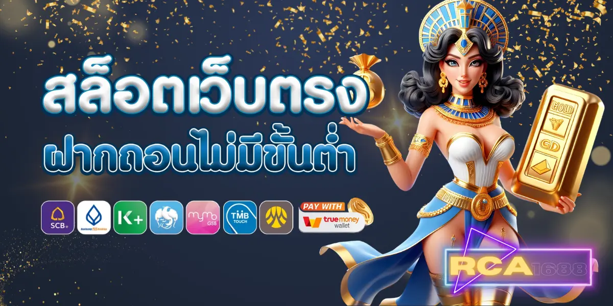 rca1688 แตกง่าย ไม่มีขั้นต่ำ